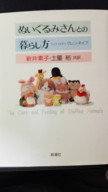 ぬいぐるみさんとの暮らし方』をぬいぐるみ心理学から解説 ...