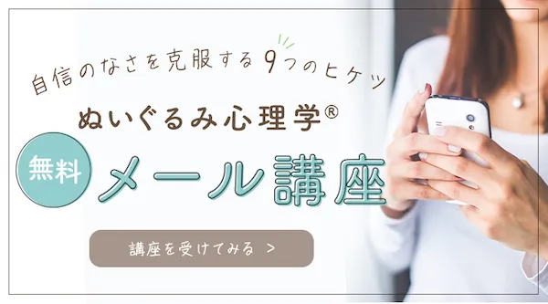 ぬいぐるみ心理学無料講座