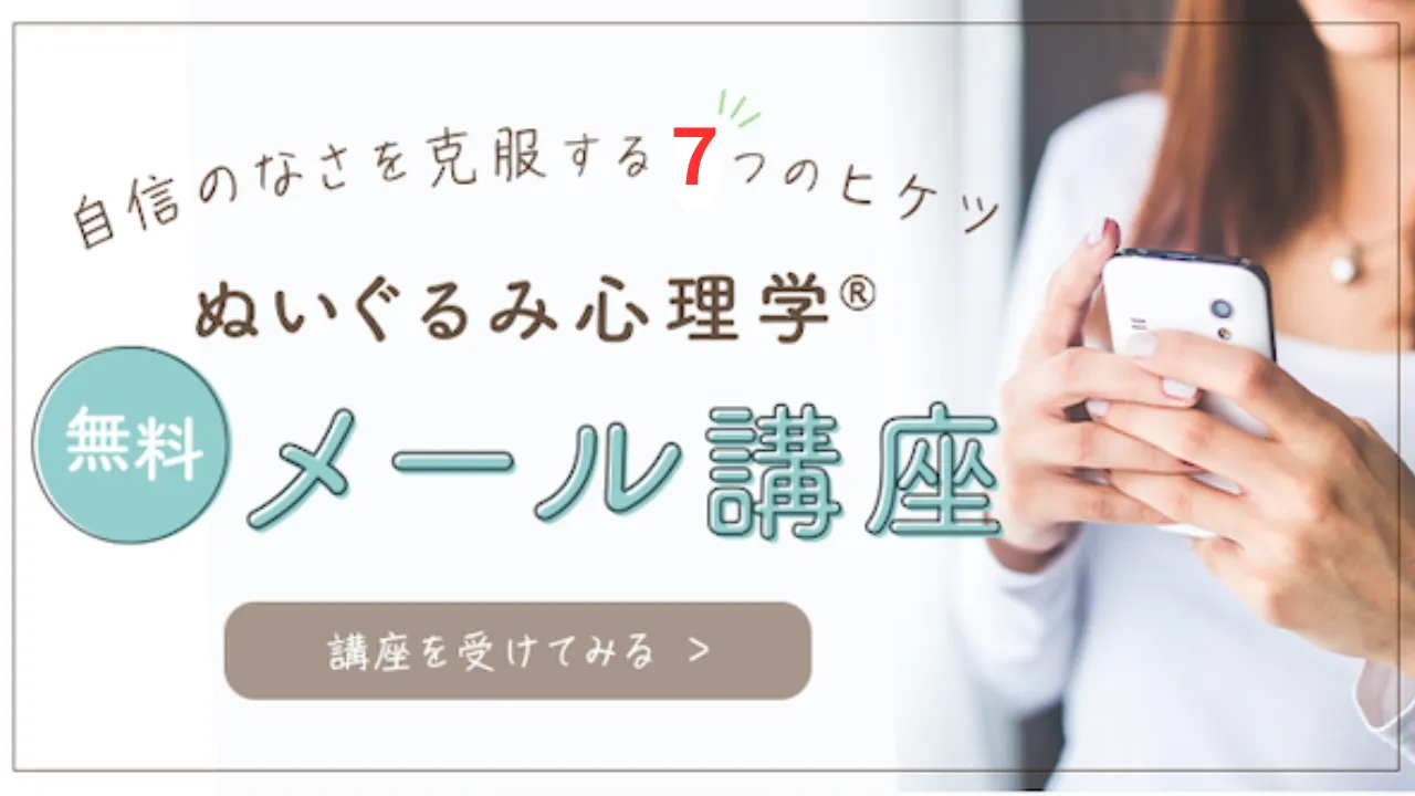 ぬいぐるみ心理学無料講座